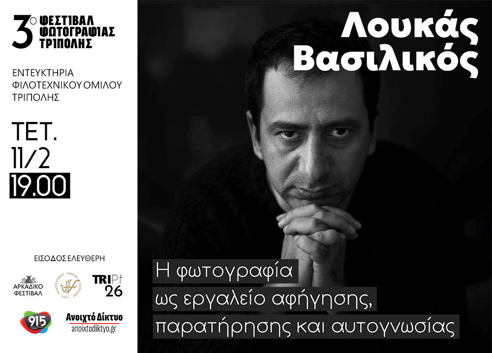 &Phi;&epsilon;&sigma;&tau;&iota;&beta;ά&lambda; &Phi;&omega;&tau;&omicron;&gamma;&rho;&alpha;&phi;ί&alpha;&sigmaf; &Tau;&rho;ί&pi;&omicron;&lambda;&eta;&sigmaf; - &Lambda;&omicron;&upsilon;&kappa;ά&sigmaf; &Beta;&alpha;&sigma;&iota;&lambda;&iota;&kappa;ό&sigmaf;