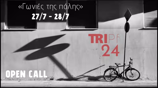 &Phi;&epsilon;&sigma;&tau;&iota;&beta;ά&lambda; &Phi;&omega;&tau;&omicron;&gamma;&rho;&alpha;&phi;ί&alpha;&sigmaf; &Tau;&rho;ί&pi;&omicron;&lambda;&eta;&sigmaf; - Έ&kappa;&theta;&epsilon;&sigma;&eta; &phi;&omega;&tau;&omicron;&gamma;&rho;&alpha;&phi;ί&alpha;&sigmaf;