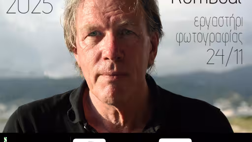 ROBERT ROMBOUT - &Alpha;&nu;&omicron;&iota;&chi;&tau;ό &epsilon;&rho;&gamma;&alpha;&sigma;&tau;ή&rho;&iota; &phi;&omega;&tau;&omicron;&gamma;&rho;&alpha;&phi;ί&alpha;&sigmaf;