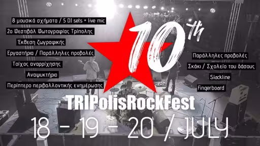 10&omicron; TRIPolisRockFest \18 - 19 - 20 &Iota;&omicron;&upsilon;&lambda;ί&omicron;&upsilon;