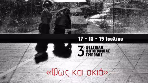 3o &Phi;&epsilon;&sigma;&tau;&iota;&beta;ά&lambda; &Phi;&omega;&tau;&omicron;&gamma;&rho;&alpha;&phi;ί&alpha;&sigmaf; &Tau;&rho;ί&pi;&omicron;&lambda;&eta;&sigmaf;