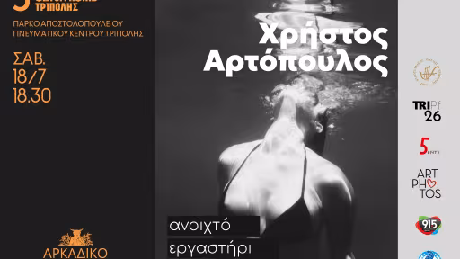 &Chi;&rho;ή&sigma;&tau;&omicron;&sigmaf; &Alpha;&rho;&tau;ό&pi;&omicron;&upsilon;&lambda;&omicron;&sigmaf; - &Alpha;&nu;&omicron;&iota;&chi;&tau;ό &epsilon;&rho;&gamma;&alpha;&sigma;&tau;ή&rho;&iota;&omicron; &phi;&omega;&tau;&omicron;&gamma;&rho;&alpha;&phi;ί&alpha;&sigmaf;