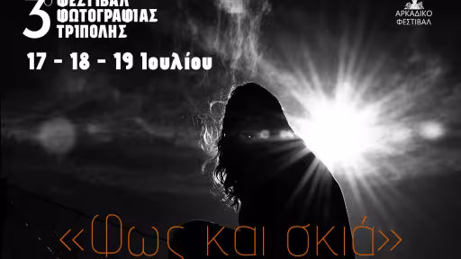 3&omicron; &Phi;&epsilon;&sigma;&tau;&iota;&beta;ά&lambda; &Phi;&omega;&tau;&omicron;&gamma;&rho;&alpha;&phi;ί&alpha;&sigmaf; &Tau;&rho;ί&pi;&omicron;&lambda;&eta;&sigmaf;